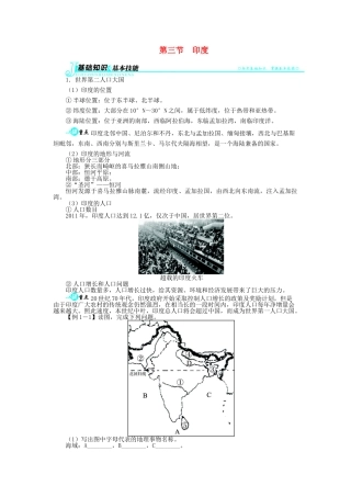 【志鸿全优设计】2013-2014学年七年级地理下册 第七章 第三节 印度讲解与例题 （新版）新人教版 (2)