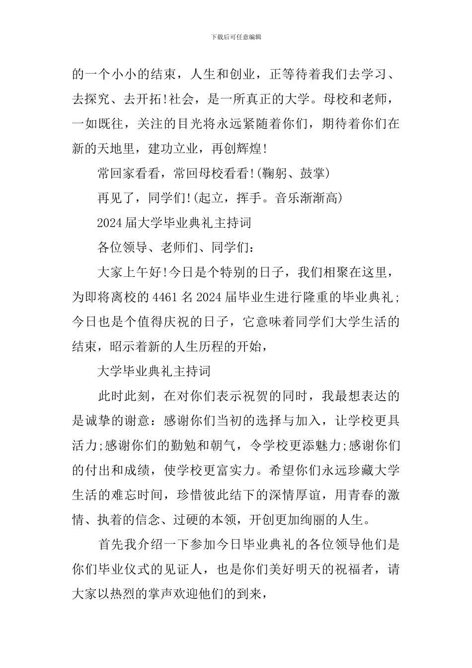 大学毕业典礼主持稿范文_第3页