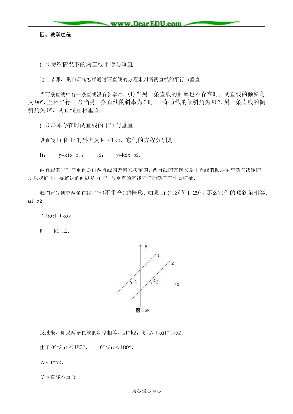 人教版高中数学必修第二册7.3两条直线的平行与垂直教案_第2页