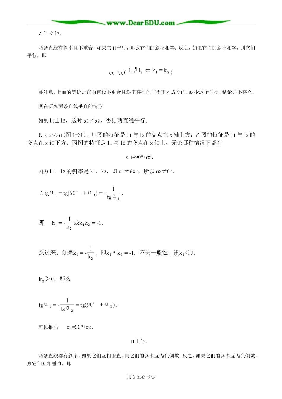 人教版高中数学必修第二册7.3两条直线的平行与垂直教案_第3页