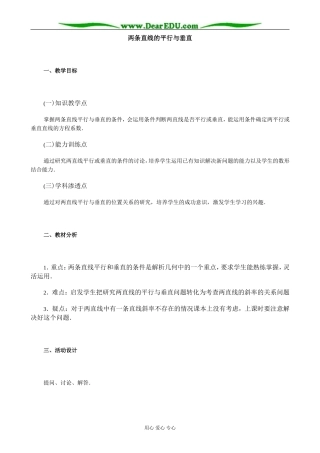 人教版高中数学必修第二册7.3两条直线的平行与垂直教案
