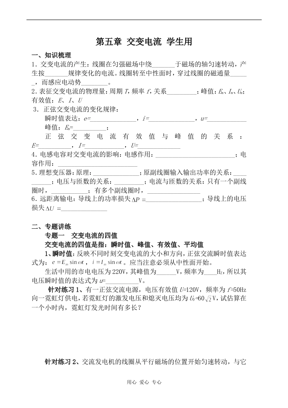 高中物理第五章 交变电流 学生用人教版选修3-2_第1页