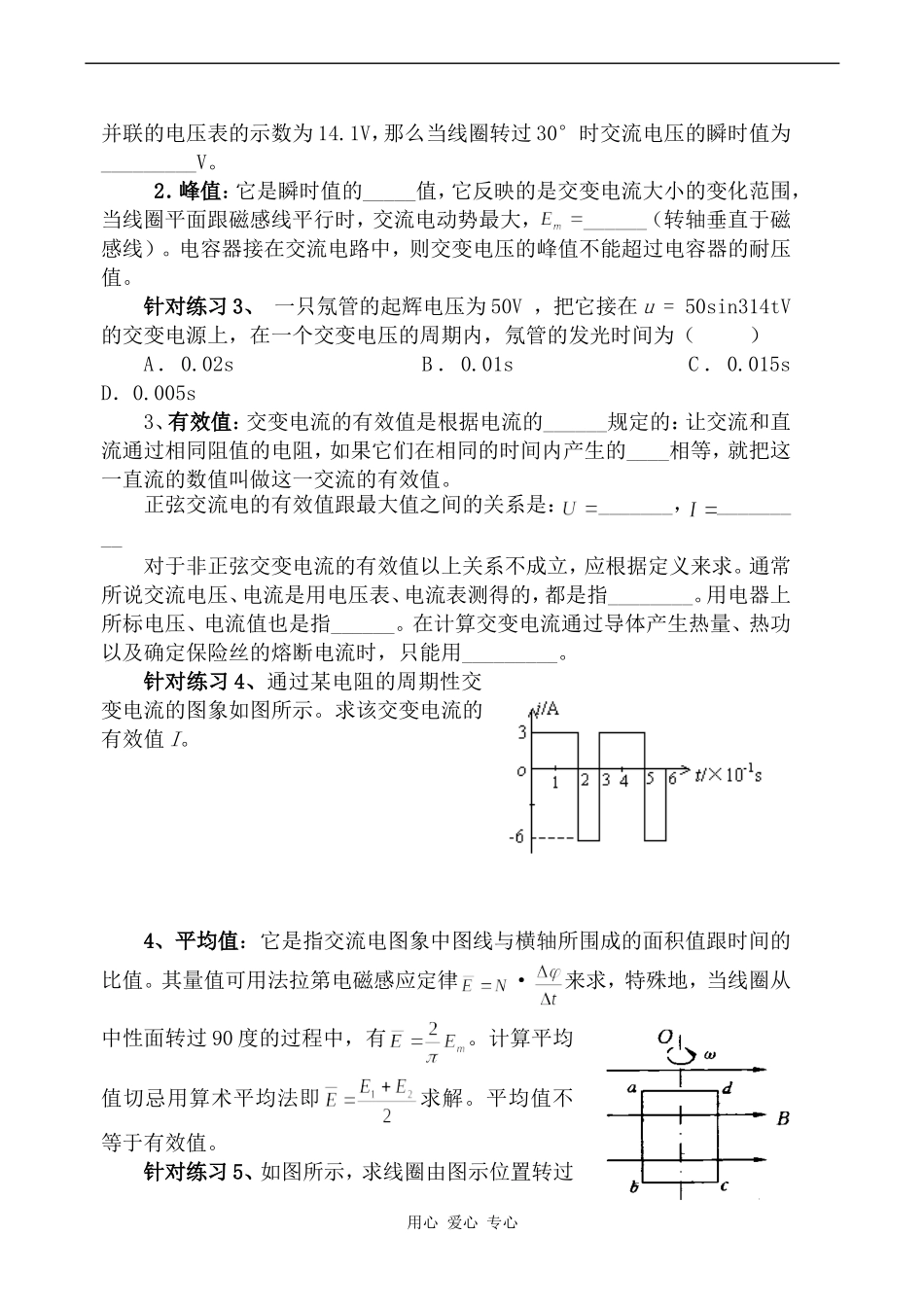 高中物理第五章 交变电流 学生用人教版选修3-2_第2页