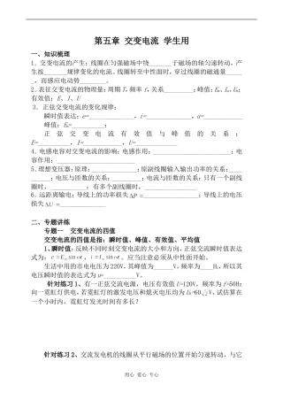 高中物理第五章 交变电流 学生用人教版选修3-2