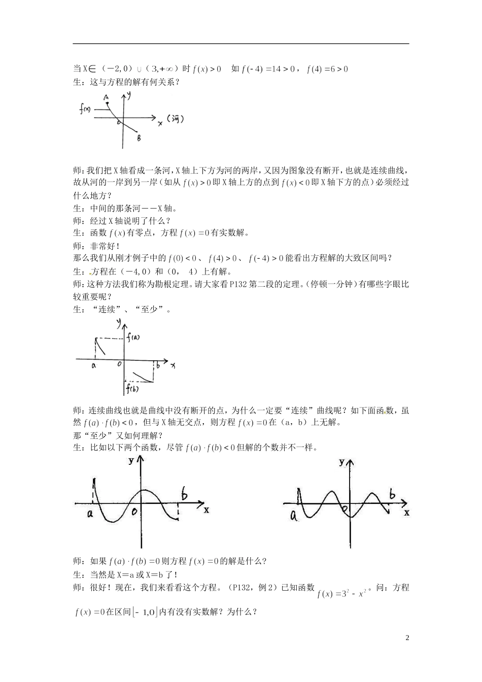 广东省佛山市第三中学高中数学《利用函数性质判定方程解的存在》新人教A版必修1_第2页