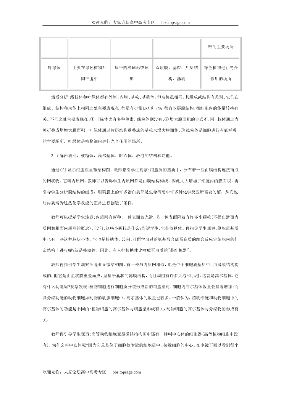 人教版高中一年级生物精品资源-示范教案四(2.1 细胞的结构和功能)第二课时_第2页