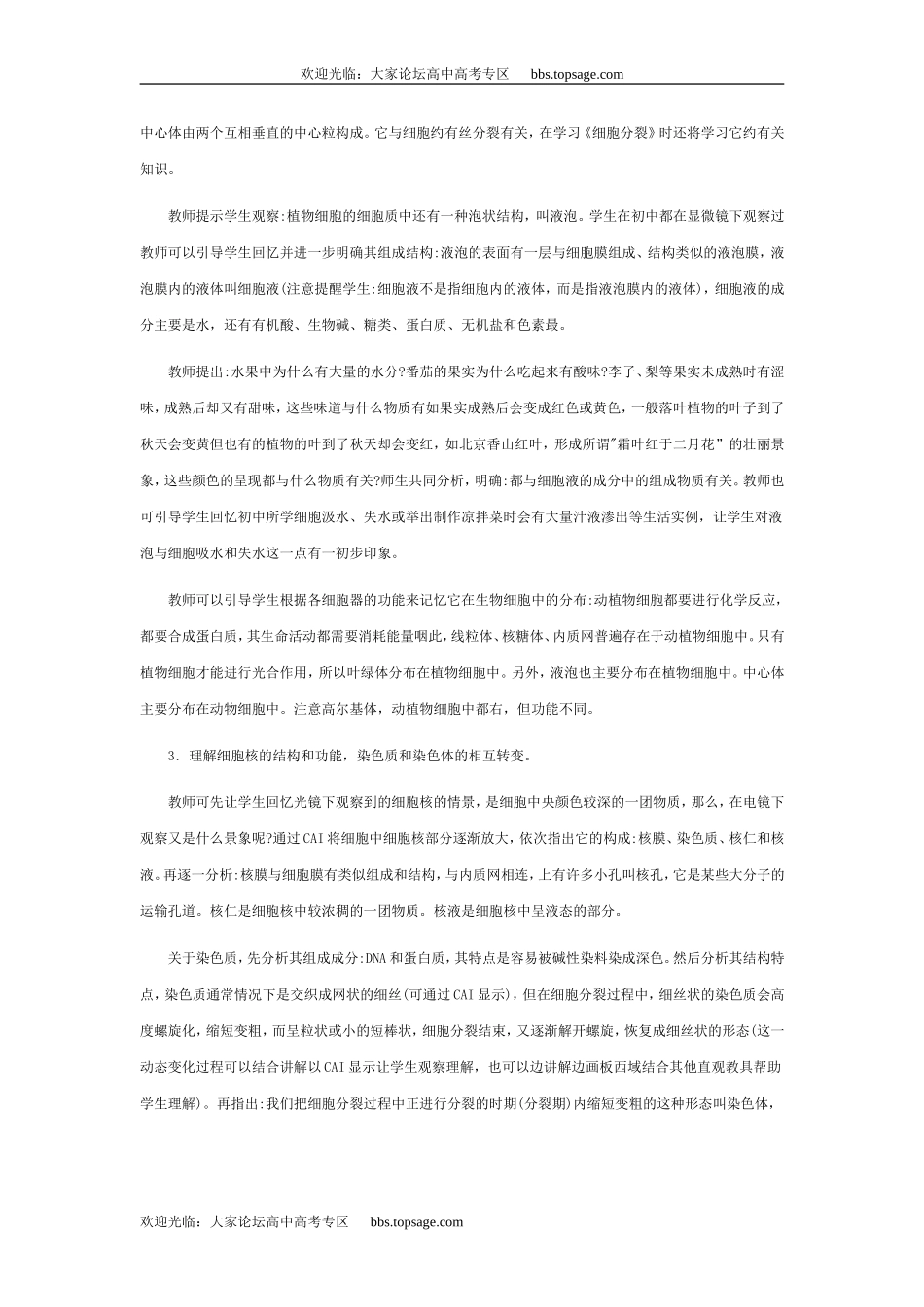 人教版高中一年级生物精品资源-示范教案四(2.1 细胞的结构和功能)第二课时_第3页