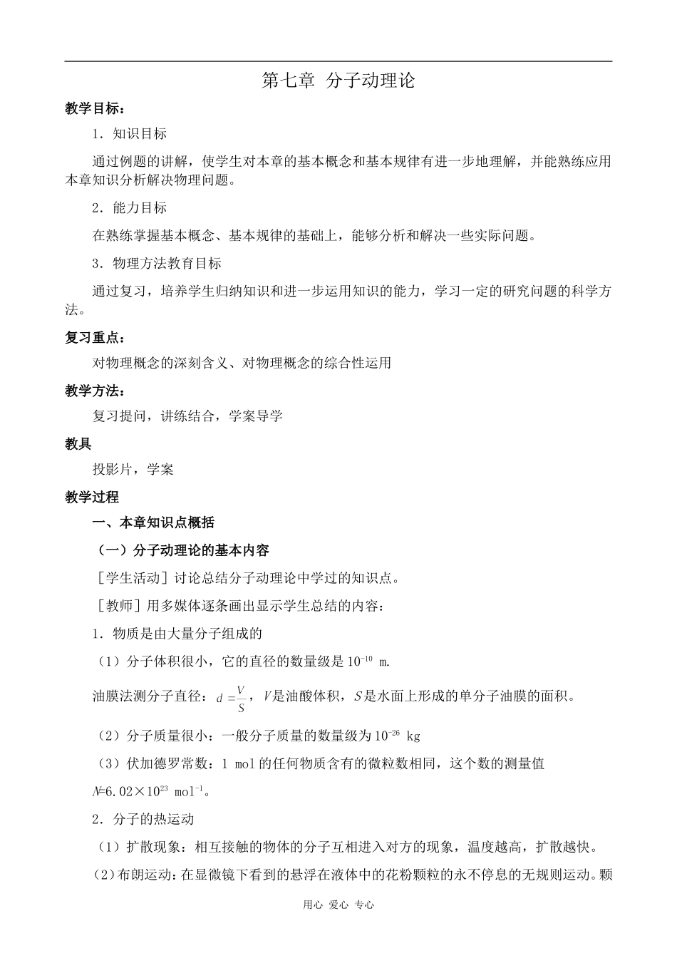 高中物理第七章 分子动理论人教版选修3-3_第1页