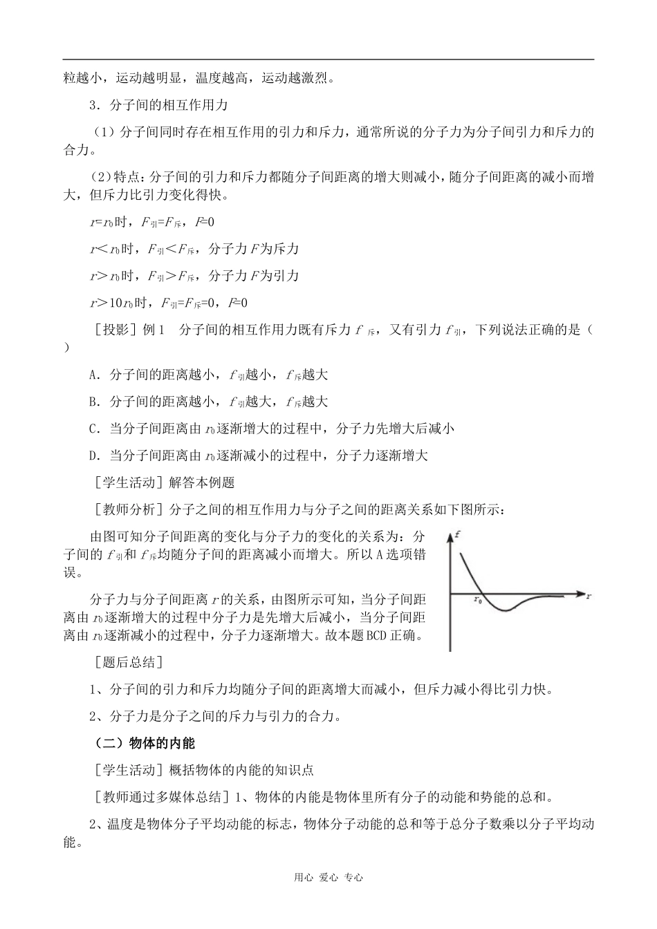 高中物理第七章 分子动理论人教版选修3-3_第2页