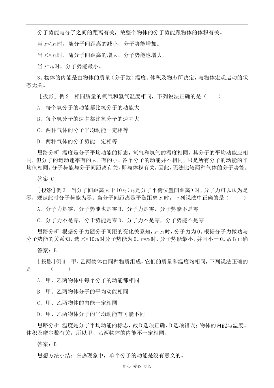 高中物理第七章 分子动理论人教版选修3-3_第3页