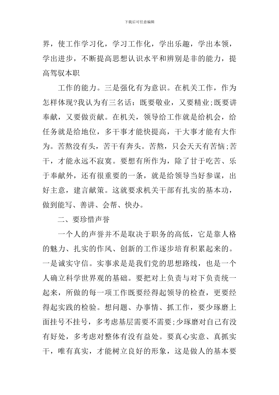 2024纪检监察工作心得体会6篇-纪检干部工作心得体会_第2页