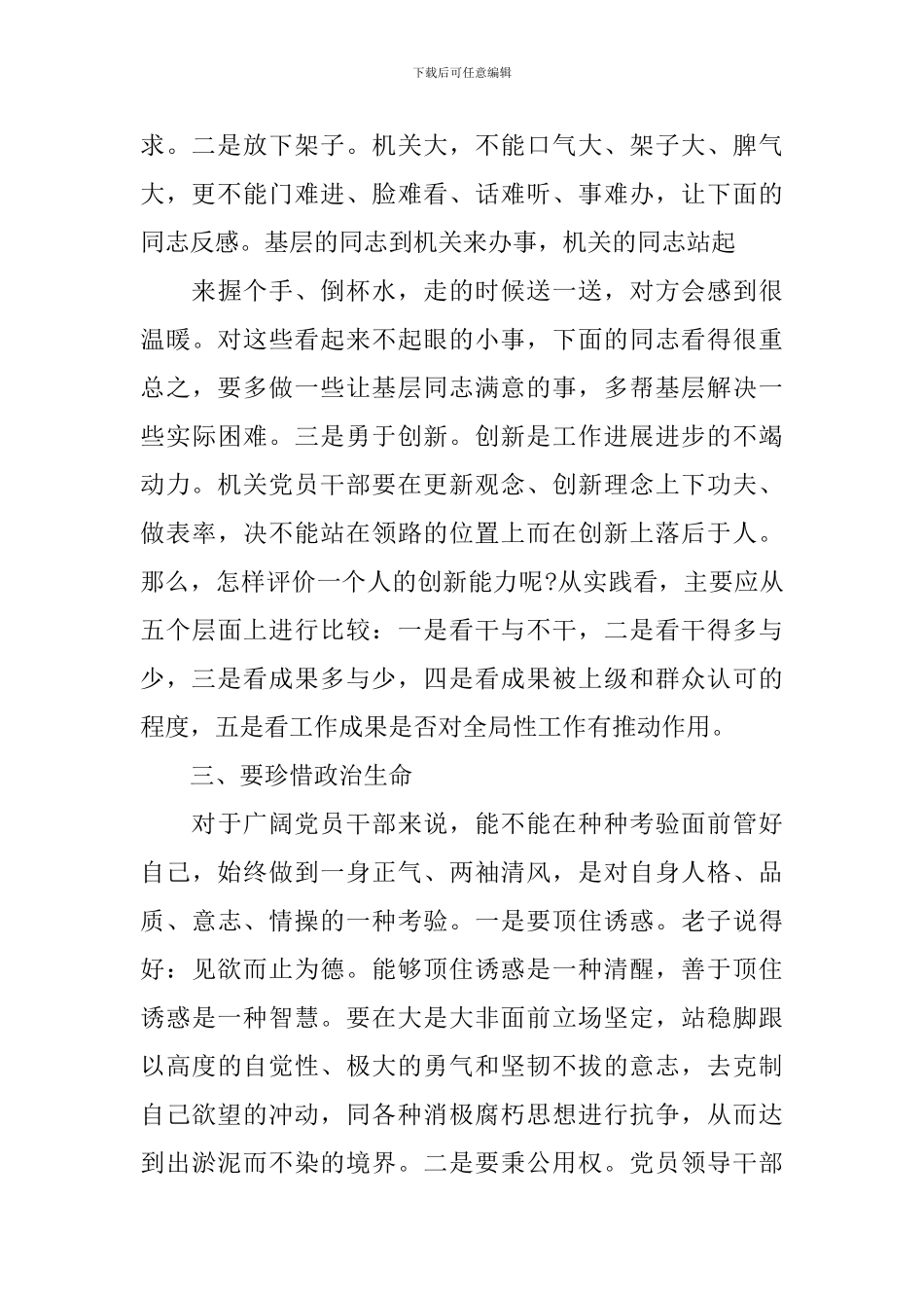 2024纪检监察工作心得体会6篇-纪检干部工作心得体会_第3页