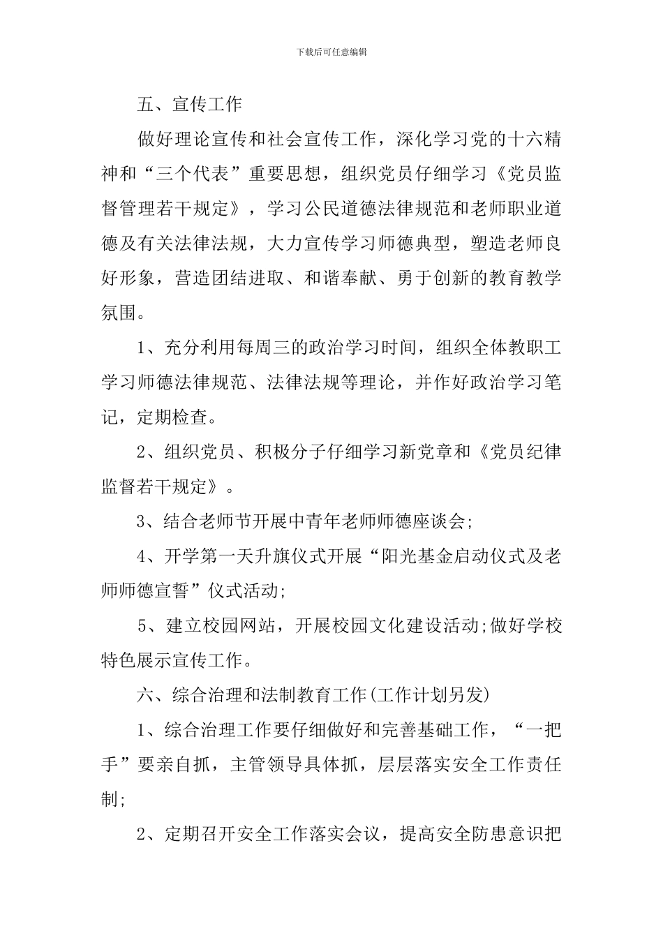 学校党支部党建工作思路_第3页