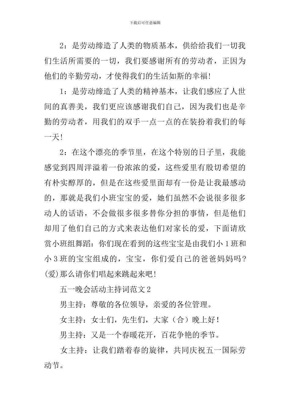 五一晚会活动主持词范文_第2页