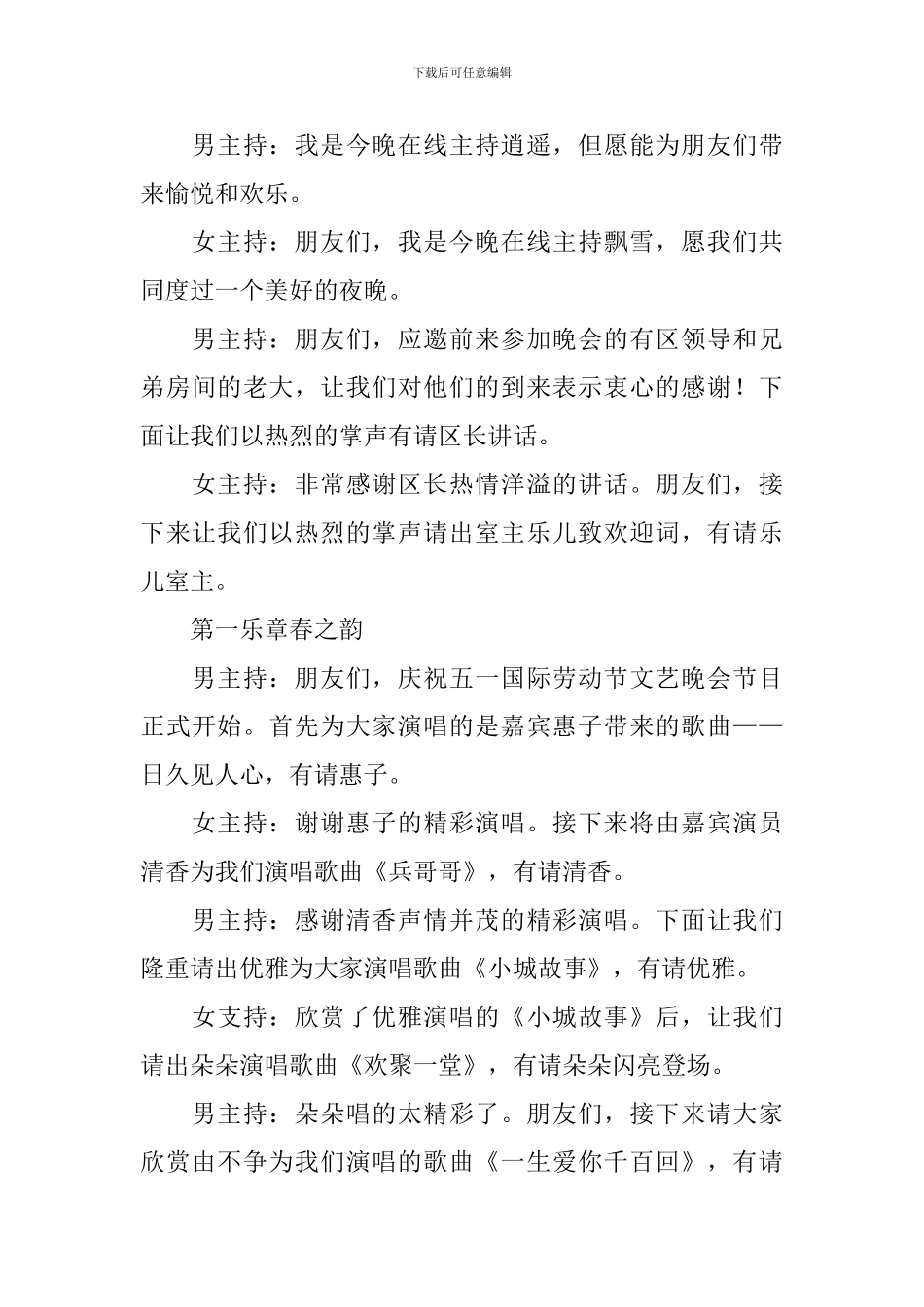 五一晚会活动主持词范文_第3页