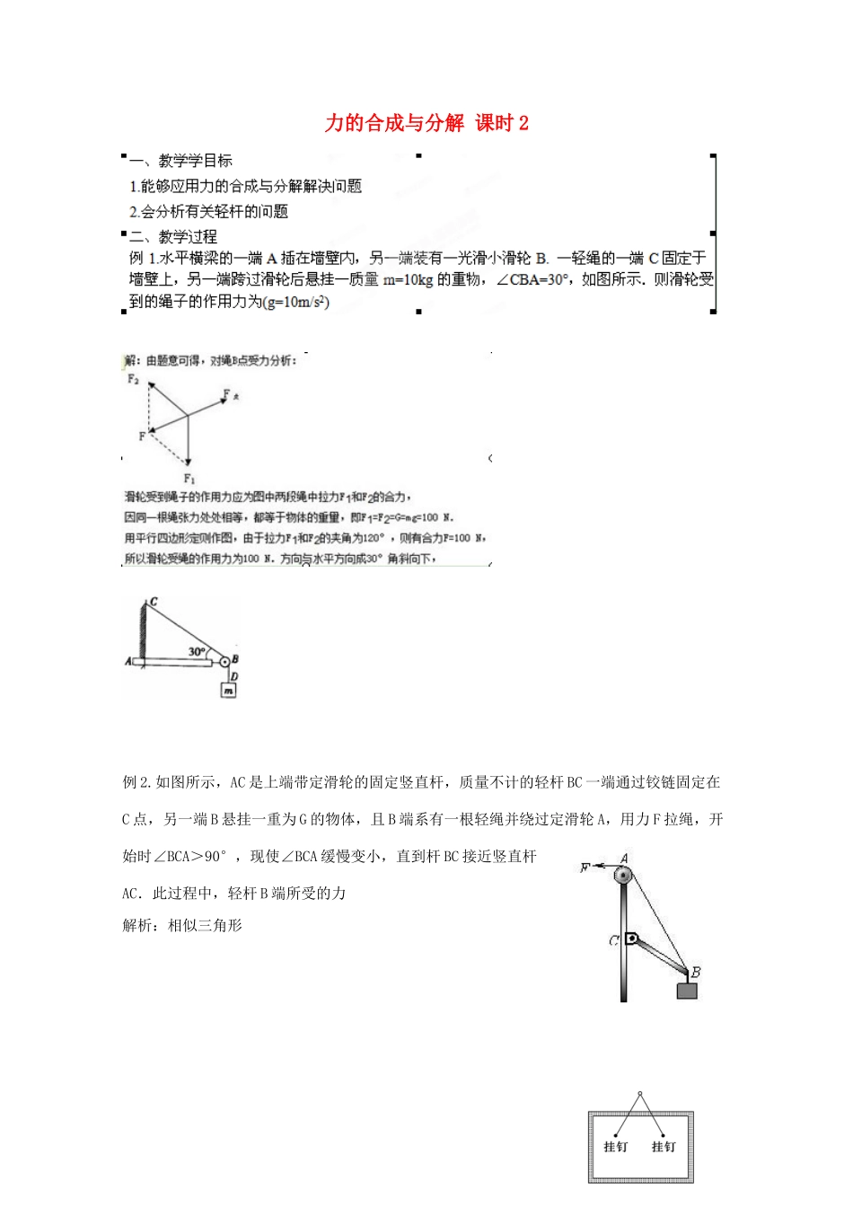 江苏省苏州市蓝缨学校高一物理《力的合成与分解》教案_第1页