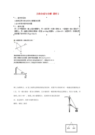 江苏省苏州市蓝缨学校高一物理《力的合成与分解》教案