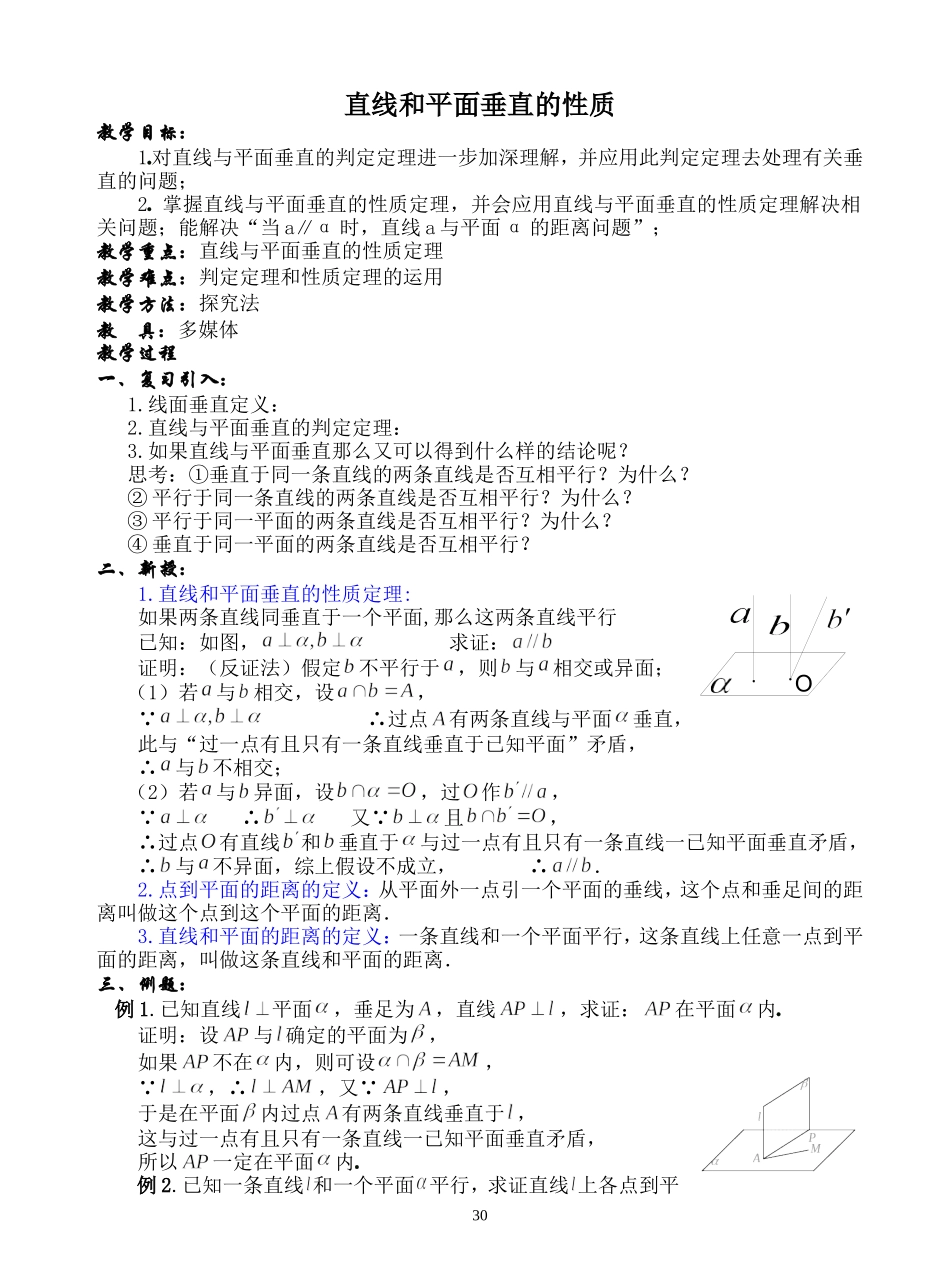 直线与平面垂直的性质定理_第1页