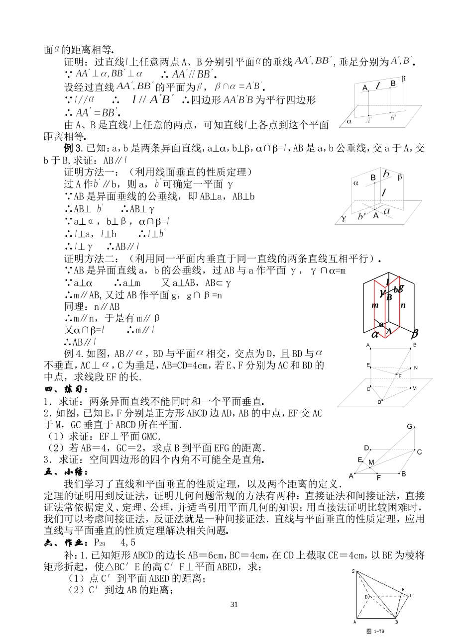 直线与平面垂直的性质定理_第2页