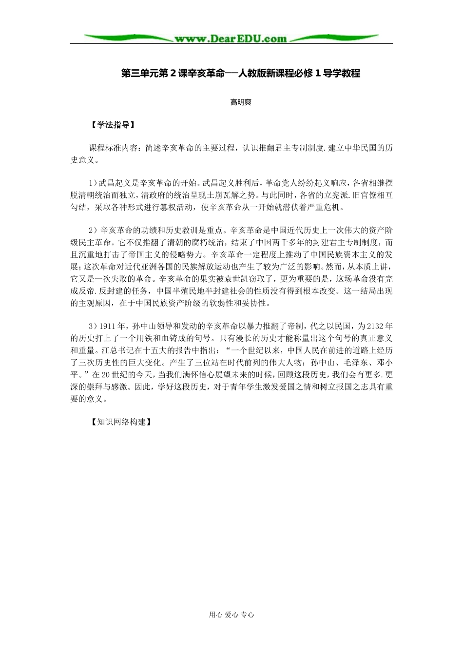 人教版高中历史必修1辛亥革命教案_第1页