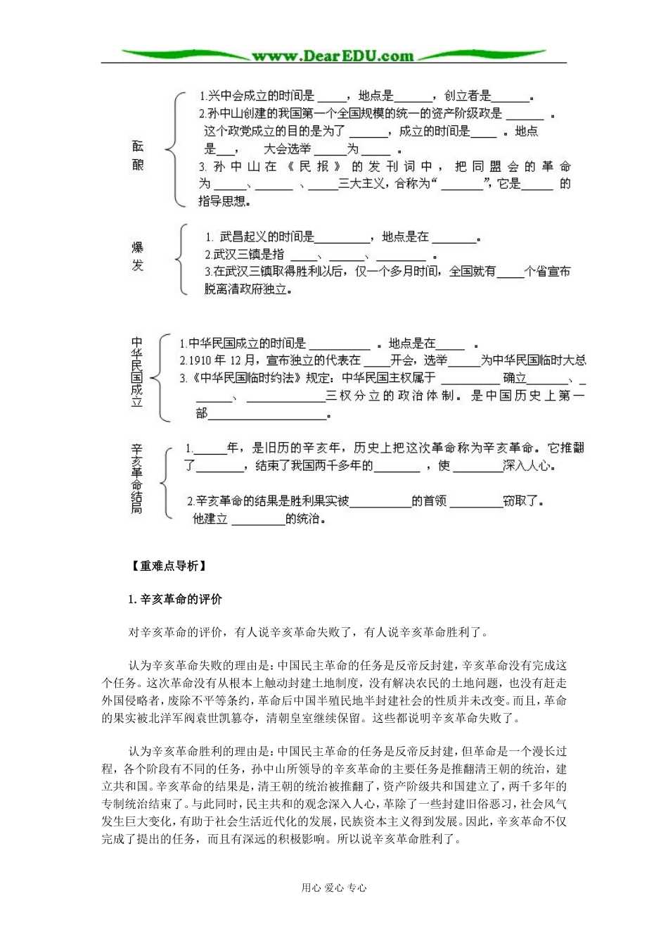 人教版高中历史必修1辛亥革命教案_第2页