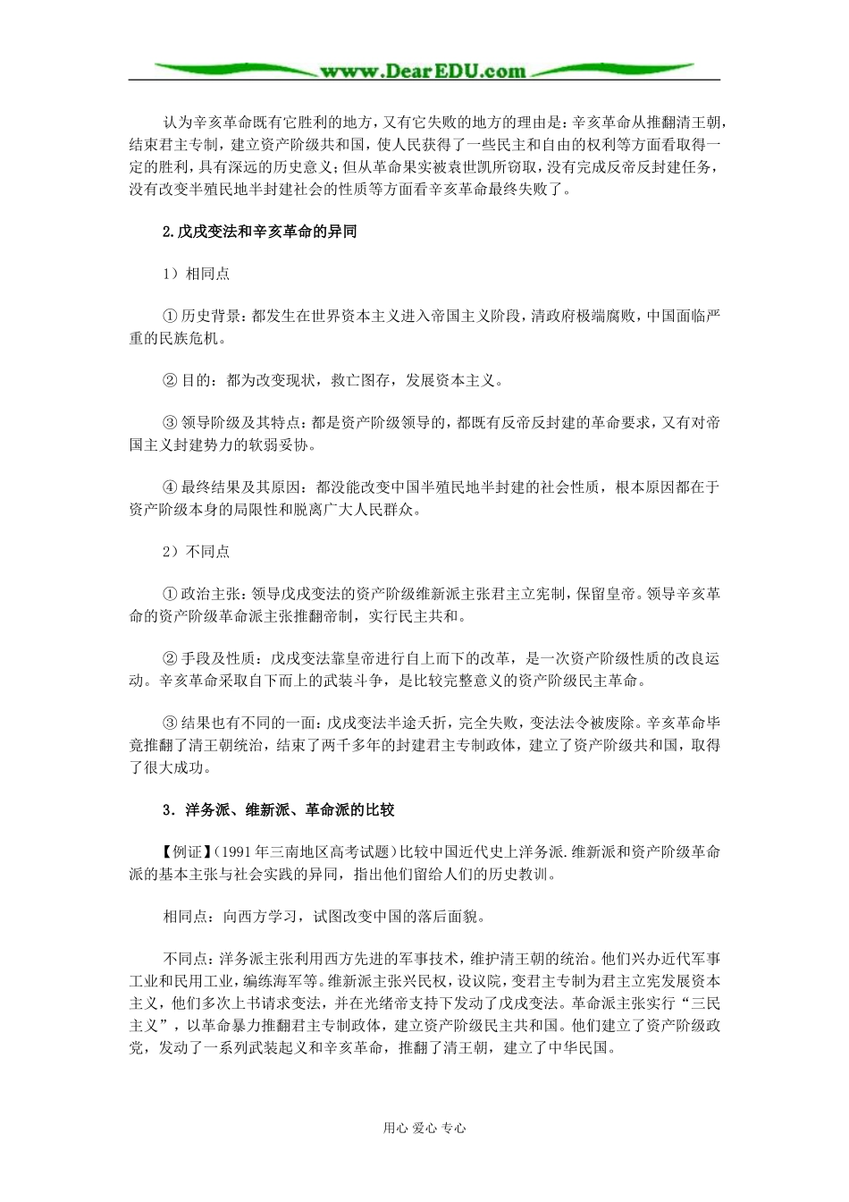 人教版高中历史必修1辛亥革命教案_第3页