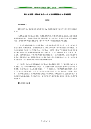 人教版高中历史必修1辛亥革命教案