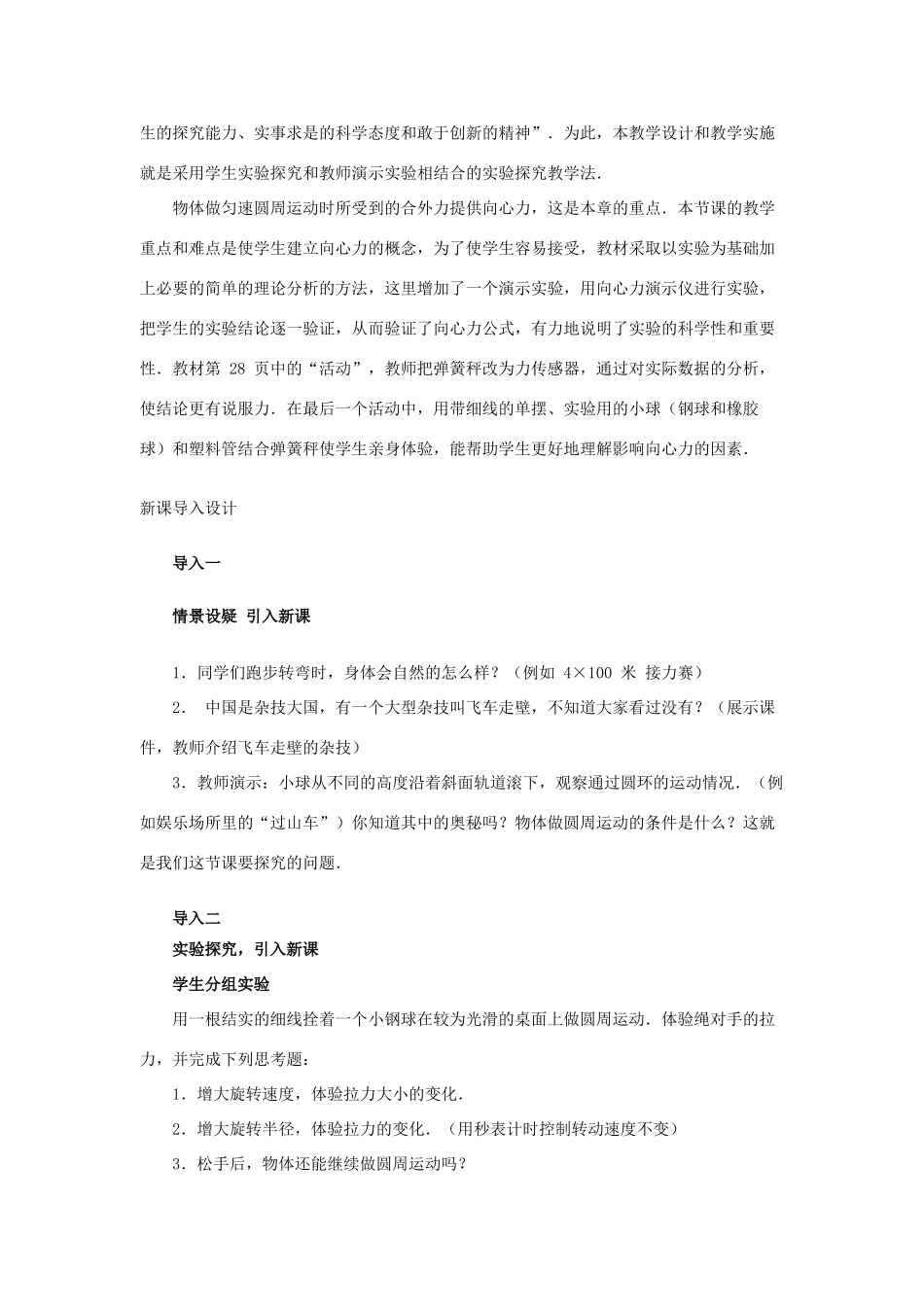 高中物理 第二章 匀速圆周运动 2 匀速圆周运动的向心力和向心加速度教案1 教科版必修2-教科版高一必修2物理教案_第2页