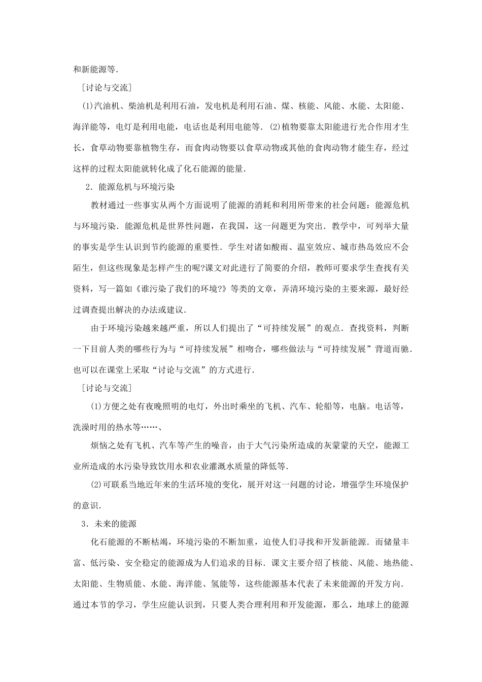 高中物理 第四章 机械能和能源 第8节 能源的开发与利用教案2 粤教版必修2-粤教版高一必修2物理教案_第2页
