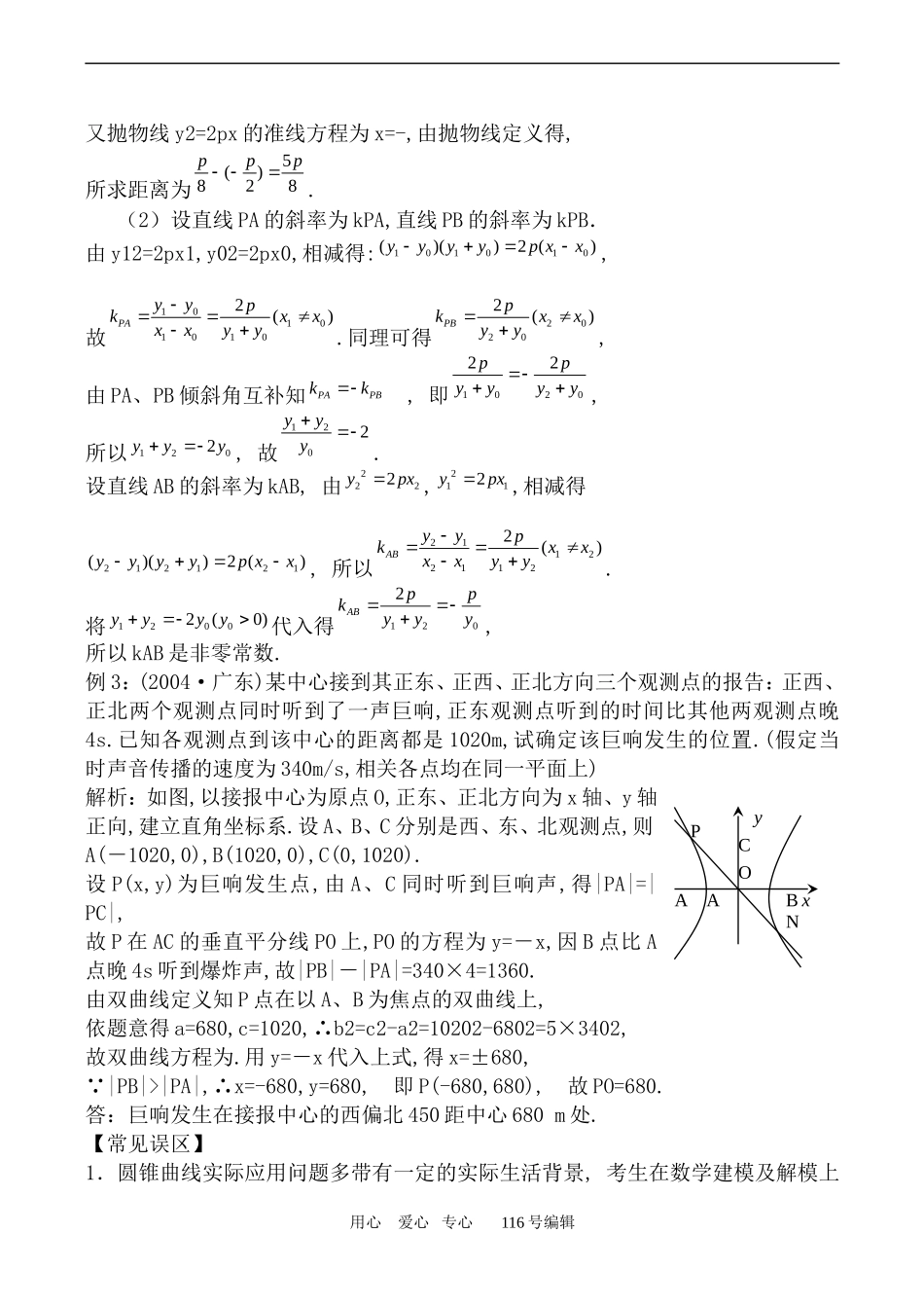 数学苏教版选修1-1 圆锥曲线的应用_第2页