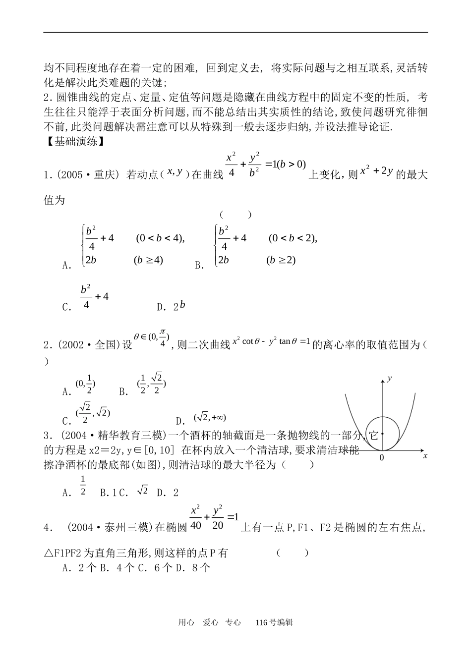 数学苏教版选修1-1 圆锥曲线的应用_第3页