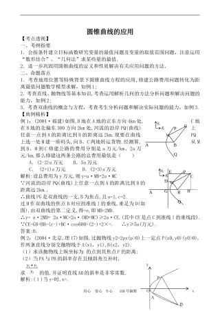 数学苏教版选修1-1 圆锥曲线的应用