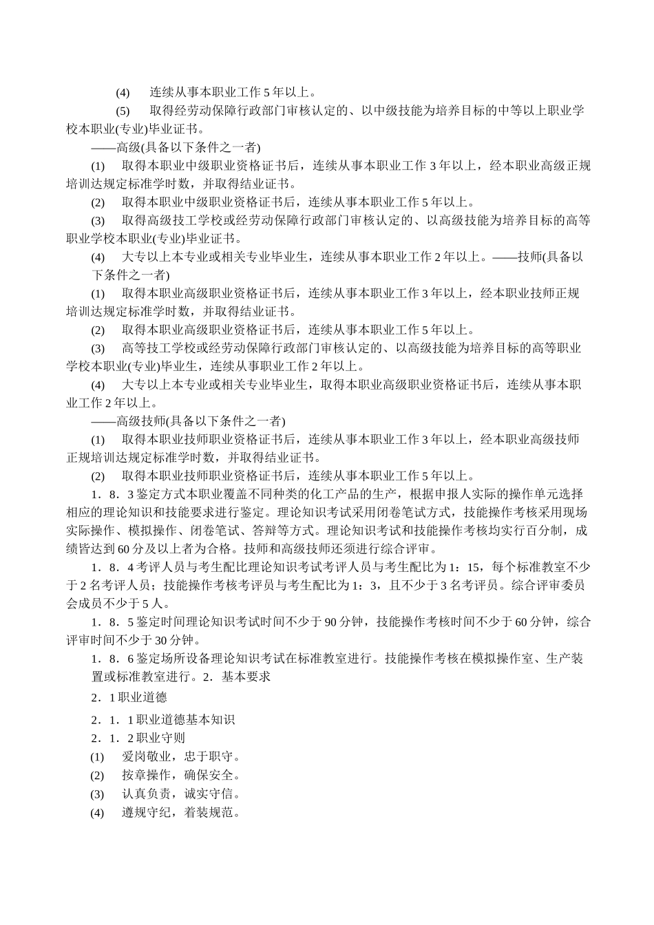 化工总控工标准_第2页