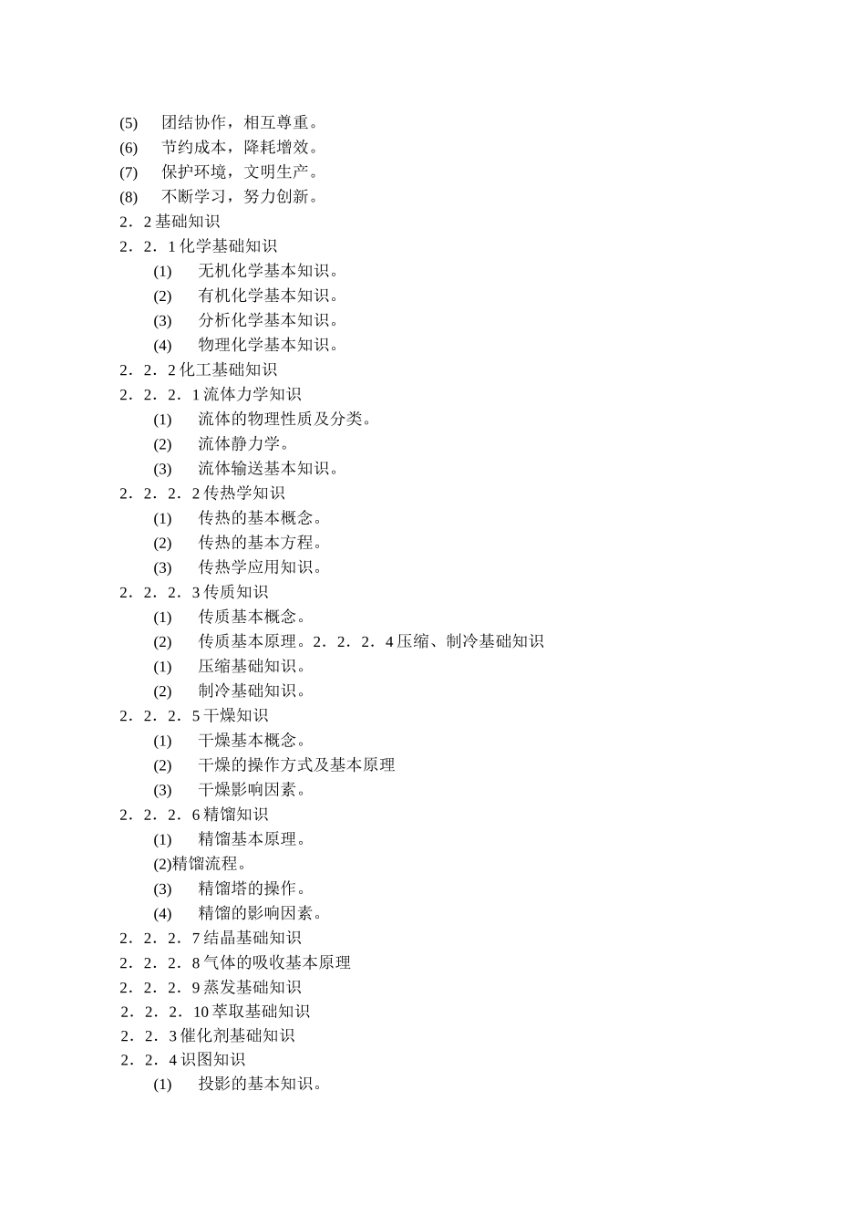 化工总控工标准_第3页