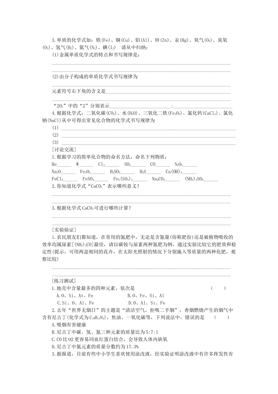 九年级化学上册3.4物质组成的表示方法教学案沪科版_第2页