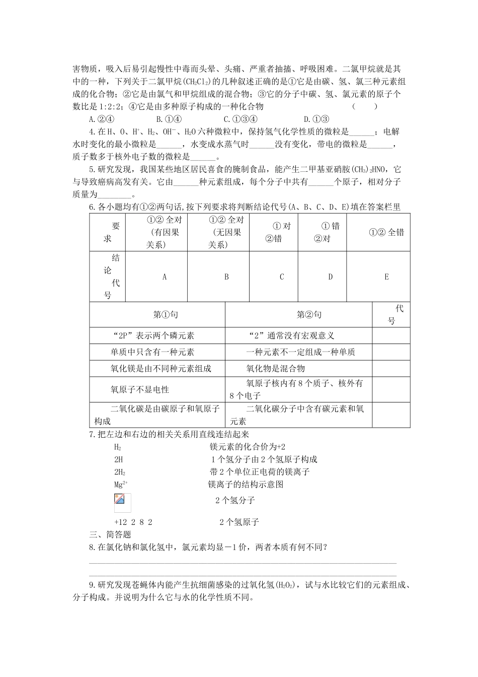 九年级化学上册3.4物质组成的表示方法教学案沪科版_第3页