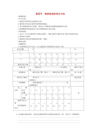 九年级化学上册3.4物质组成的表示方法教学案沪科版