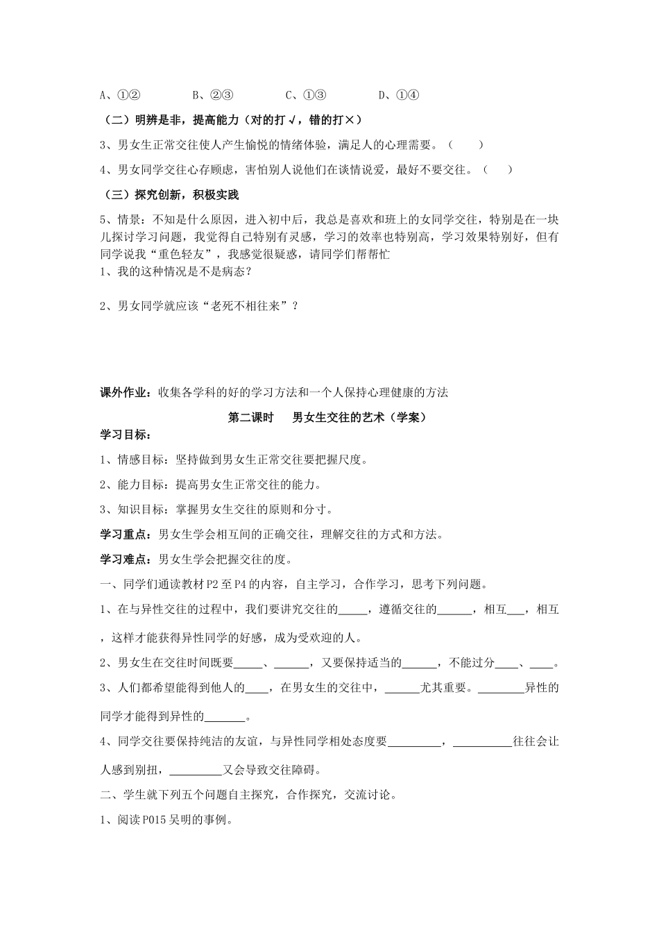 八年级思想品德上册 第一单元 让青春充满活力 第三节 把握青春的节拍快乐学案  湘教版_第3页