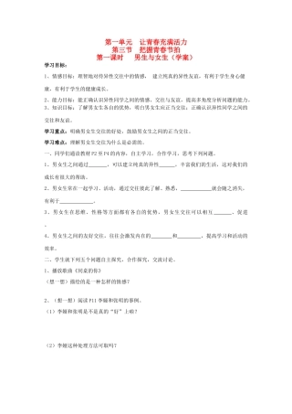 八年级思想品德上册 第一单元 让青春充满活力 第三节 把握青春的节拍快乐学案  湘教版