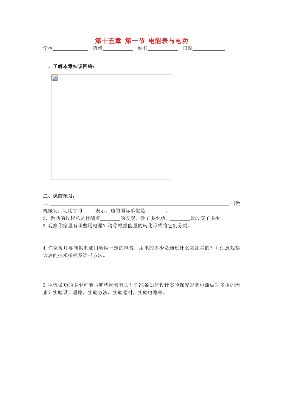江苏省高邮市九年级物理下册 15.1 电能表与电功（第1课时）导学案 苏科版-苏科版初中九年级下册物理学案_第1页