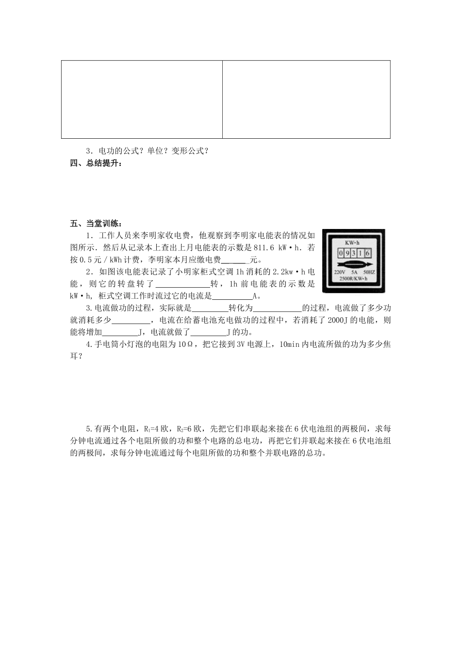 江苏省高邮市九年级物理下册 15.1 电能表与电功（第1课时）导学案 苏科版-苏科版初中九年级下册物理学案_第3页