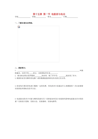 江苏省高邮市九年级物理下册 15.1 电能表与电功（第1课时）导学案 苏科版-苏科版初中九年级下册物理学案