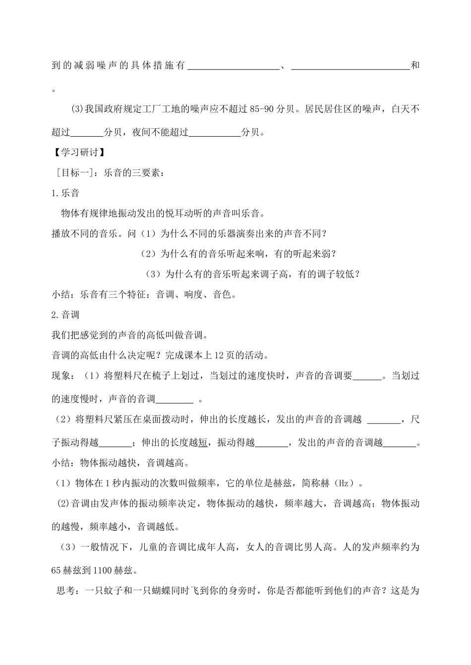 七年级科学下册 第2章 第3节 耳和听觉学案2（无答案） 浙教版-浙教版初中七年级下册自然科学学案_第2页