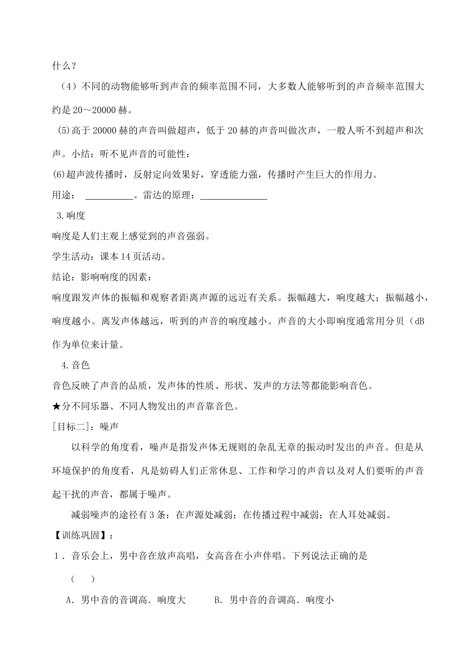 七年级科学下册 第2章 第3节 耳和听觉学案2（无答案） 浙教版-浙教版初中七年级下册自然科学学案_第3页