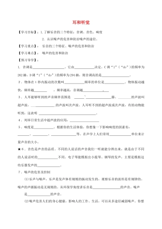 七年级科学下册 第2章 第3节 耳和听觉学案2（无答案） 浙教版-浙教版初中七年级下册自然科学学案