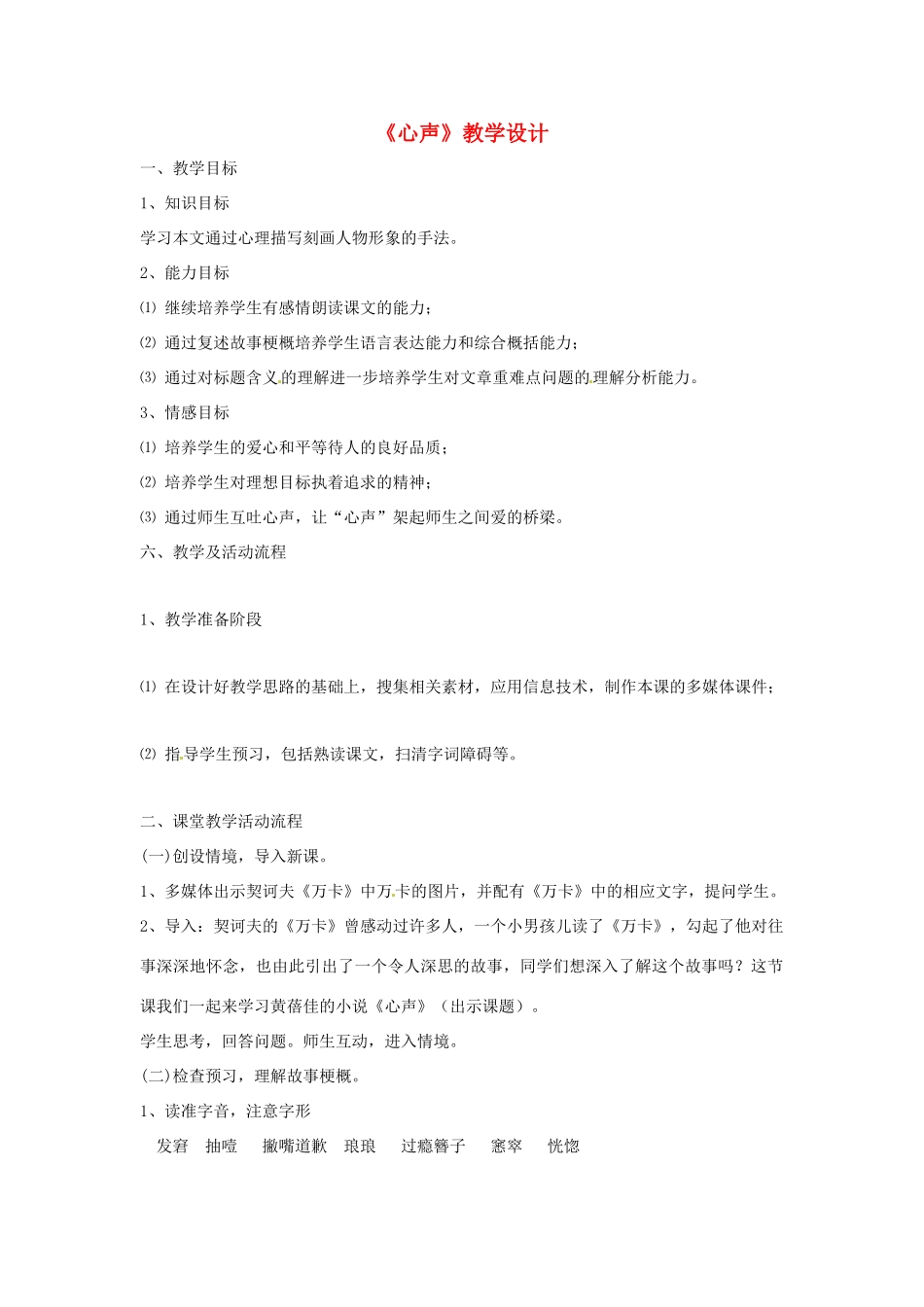 七年级语文上册 第15课《心声》教学设计 语文版教材_第1页