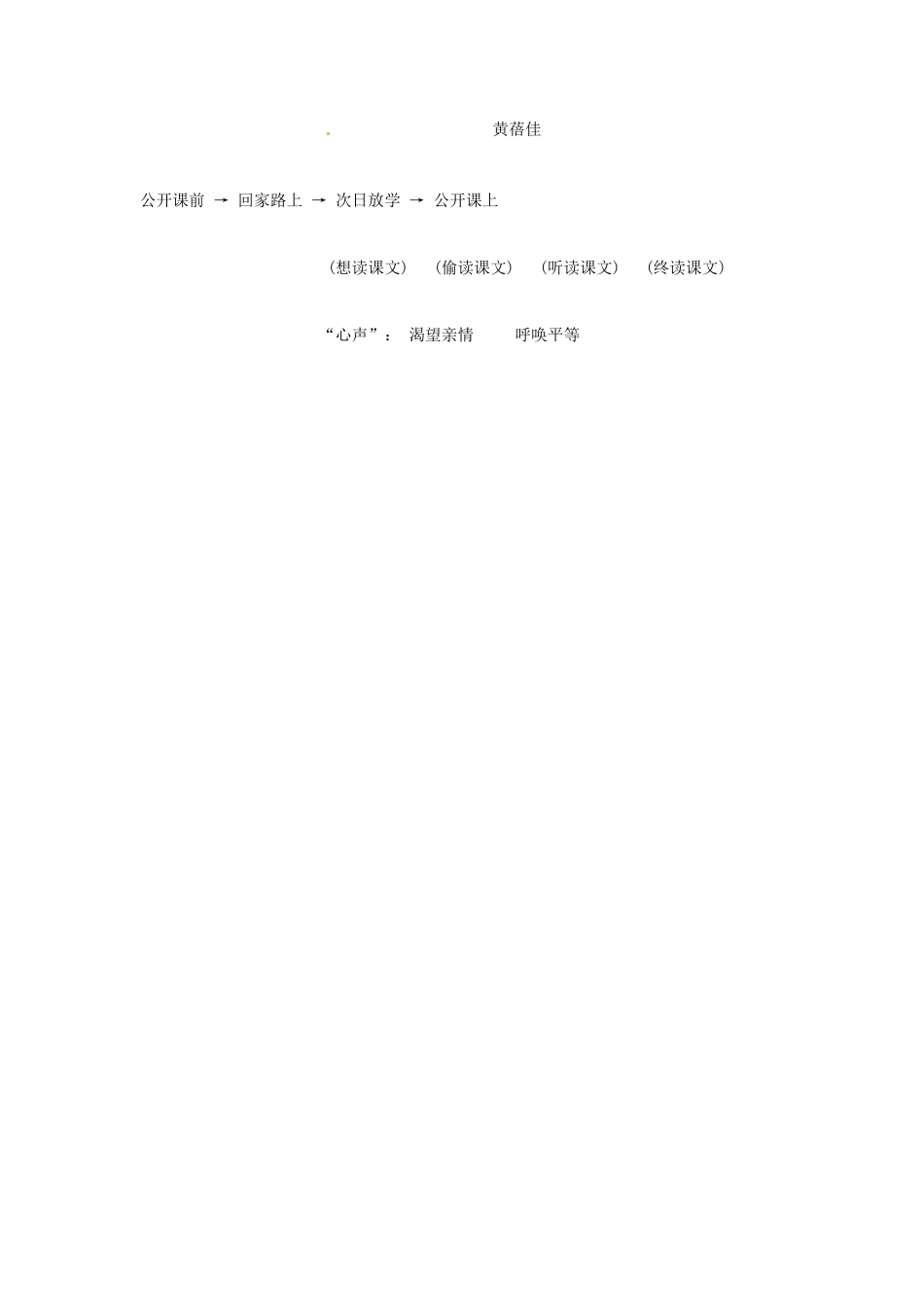 七年级语文上册 第15课《心声》教学设计 语文版教材_第3页