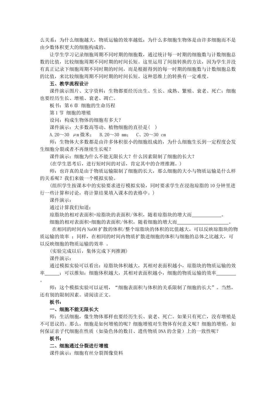 云南省陇川县第一中学高一生物 细胞的增殖教案 _第2页