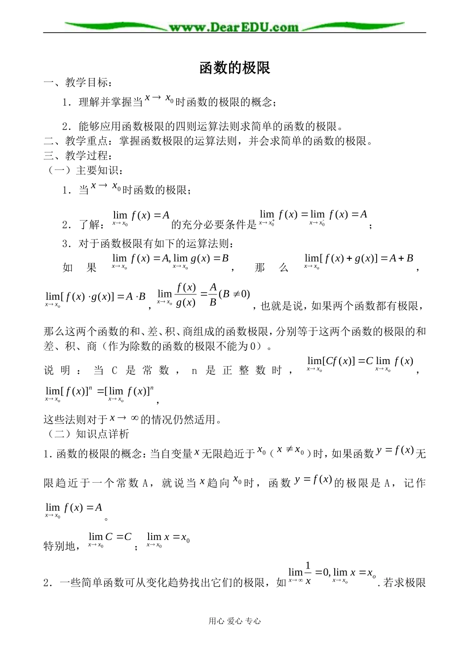人教版高中数学(理科)选修函数的极限2_第1页
