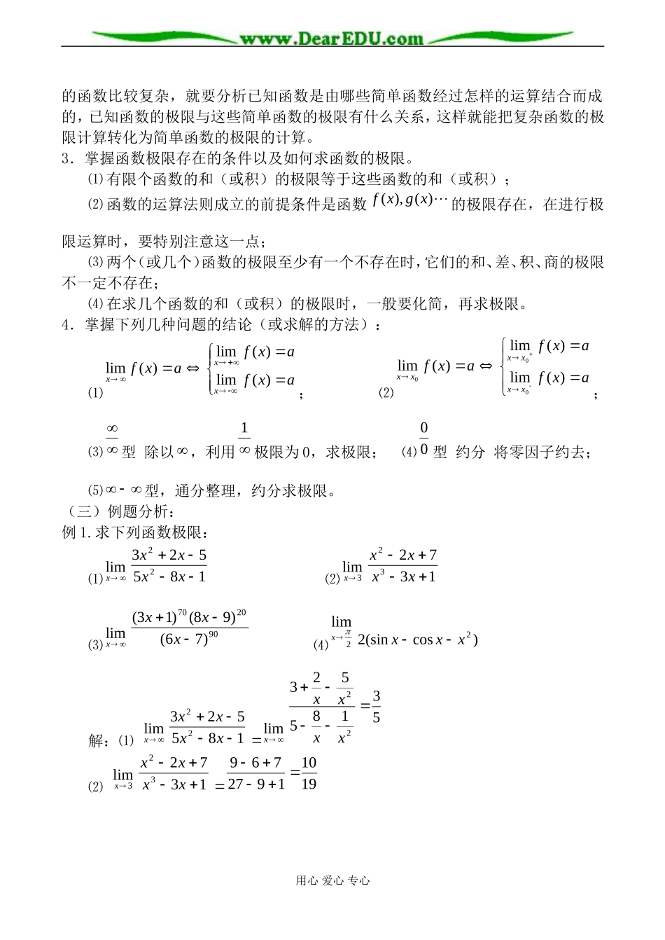 人教版高中数学(理科)选修函数的极限2_第2页